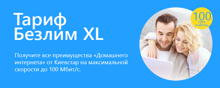 Акция от «Киевстар»