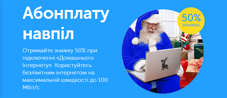 Акционный тариф от «Киевстар»