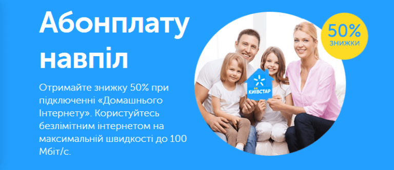 Домашний интернет от «Киевстар»