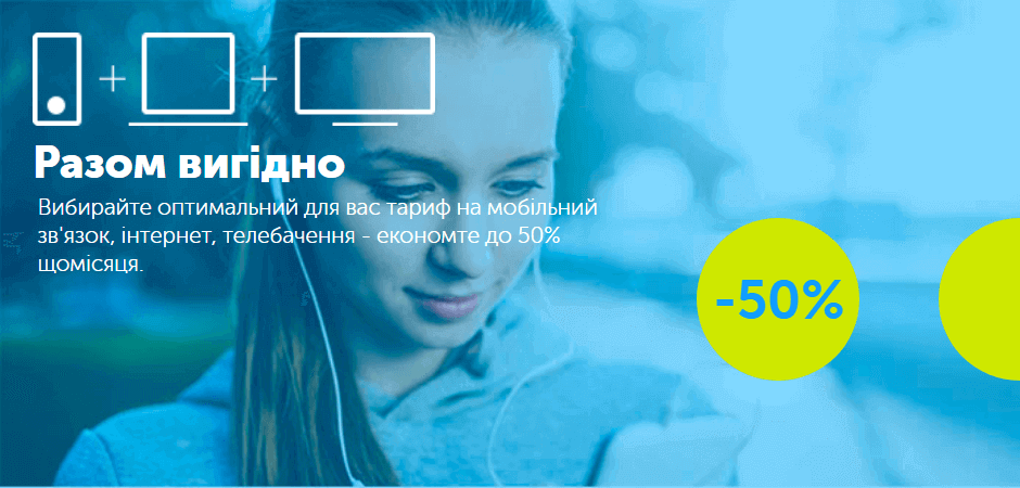 Тариф от «Киевставр»