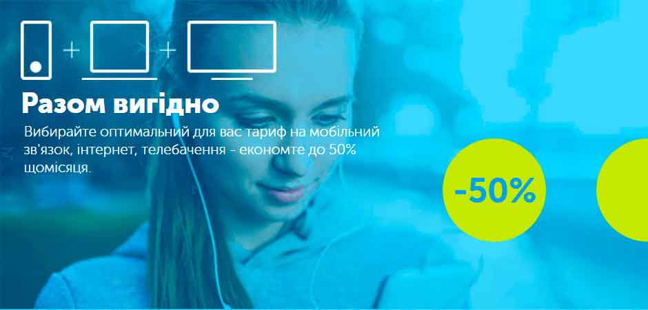 Тариф от «Киевставр»