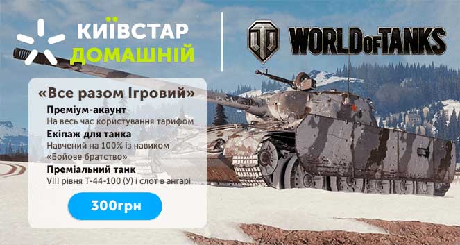 Тариф от «Киевставр»